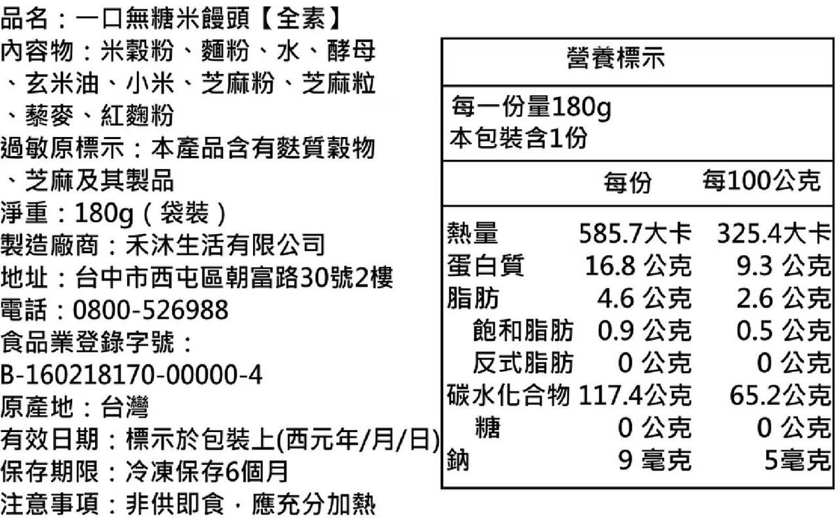 【美姬饅頭】A4.一口無糖米饅頭