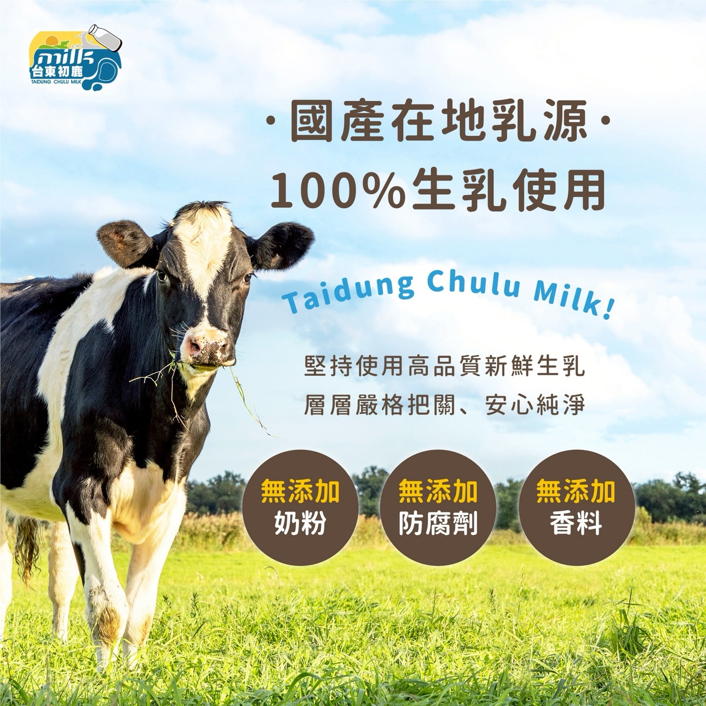 【訂購】台東初鹿 - 純天然原味保久乳 （原箱 24 盒）