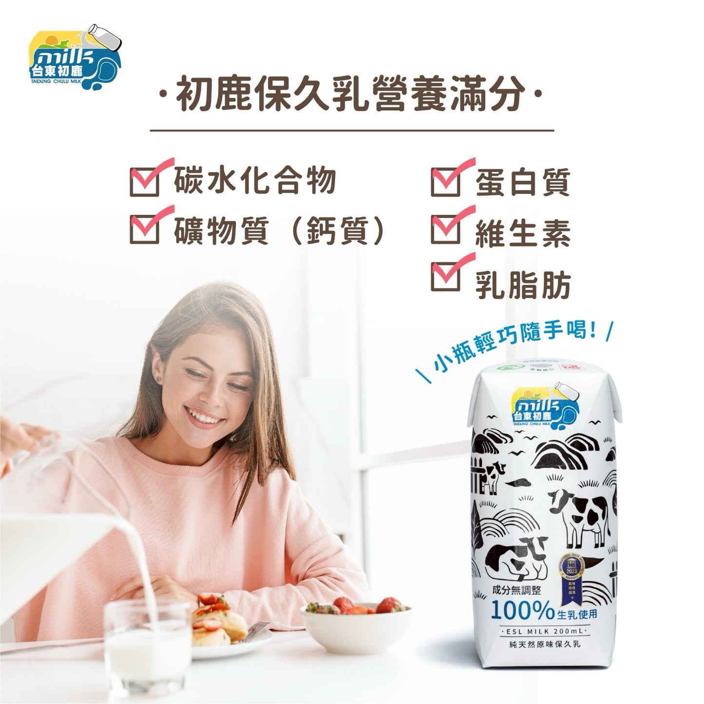 【訂購】台東初鹿 - 純天然原味保久乳 （原箱 24 盒）