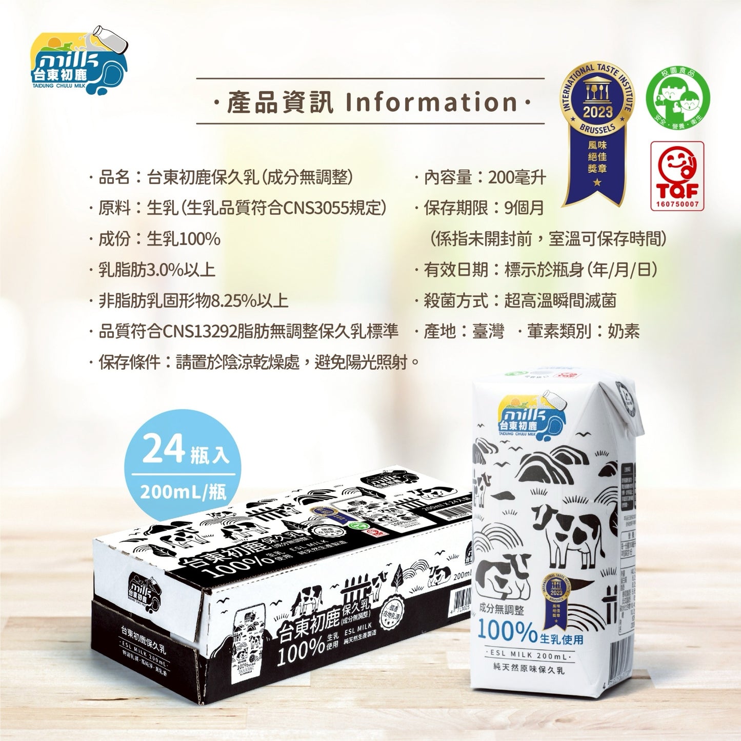 【訂購】台東初鹿 - 純天然原味保久乳 （原箱 24 盒）