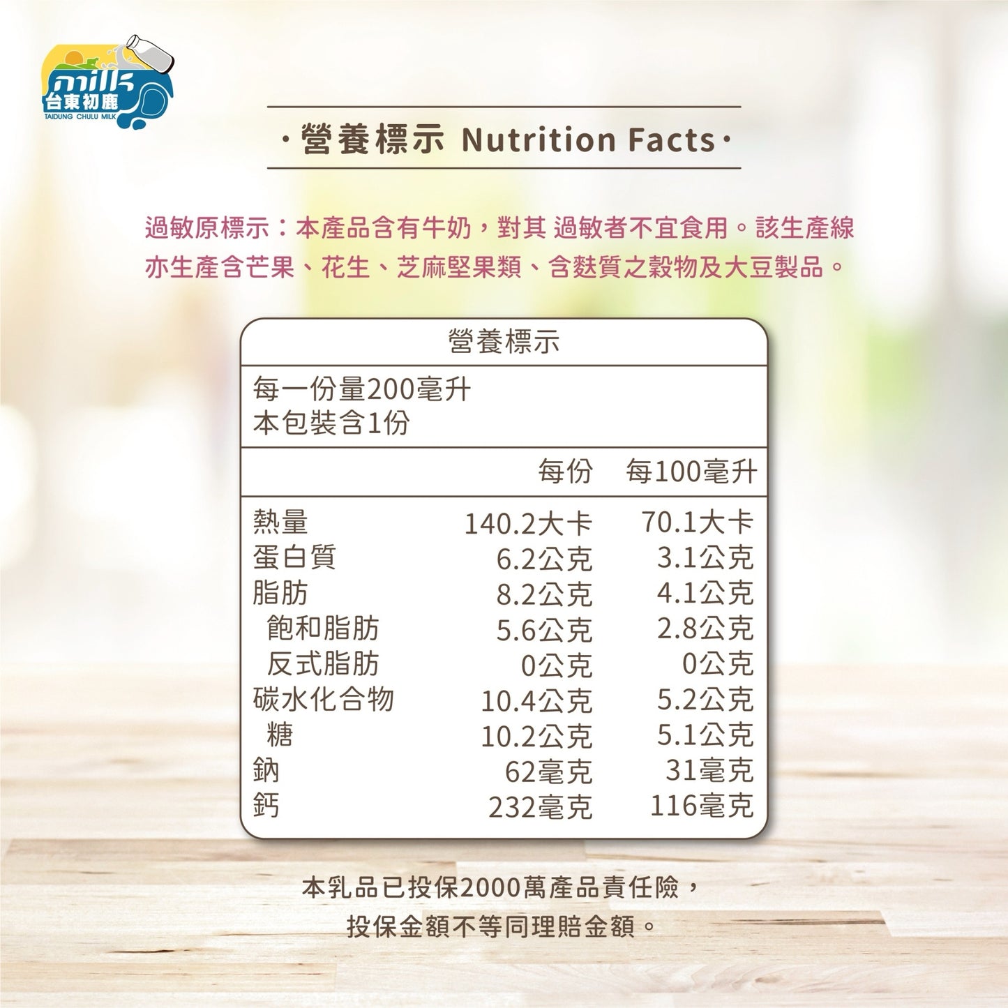 【訂購】台東初鹿 - 純天然原味保久乳 （原箱 24 盒）