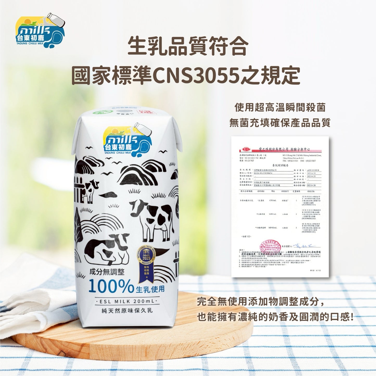 【訂購】台東初鹿 - 純天然原味保久乳 （原箱 24 盒）