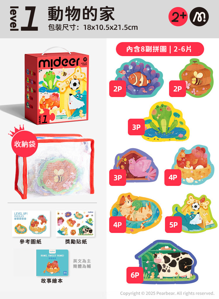【mideer】進階式拼圖(LEVEL1-LEVEL2)