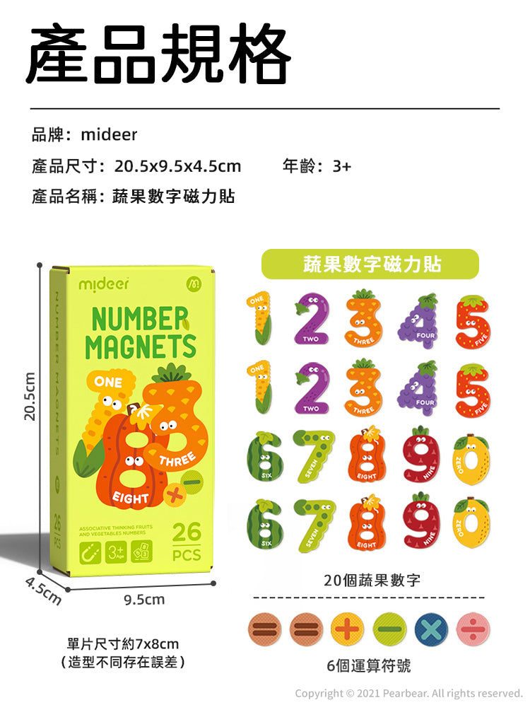 【mideer】蔬果數字磁力貼
