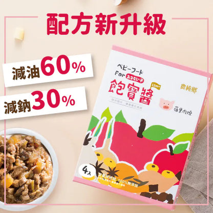 農純鄉 寶寶肉燥|寶寶蘋果肉燥 (4入/盒)