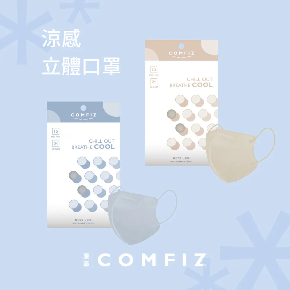 【COMFIZ】成人涼感立體醫療口罩L (10入)