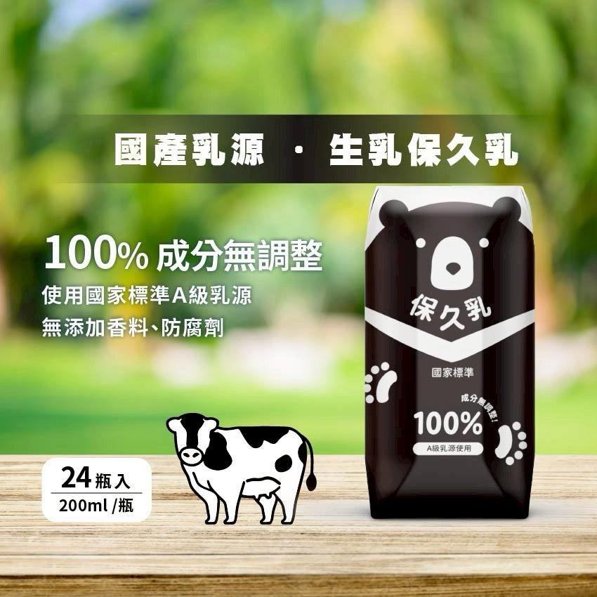 【臺北市立動物園】100%保久乳(成分無調整)- 台灣黑熊款 （1pack6包）