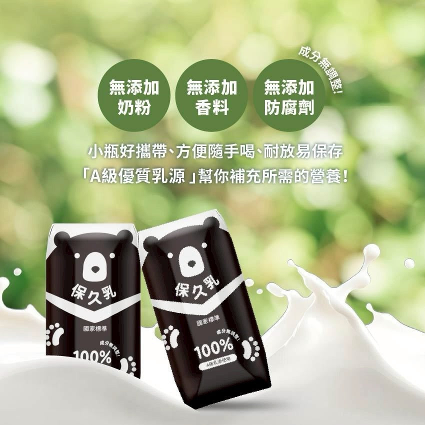 【臺北市立動物園】100%保久乳(成分無調整)- 台灣黑熊款 （1pack6包）