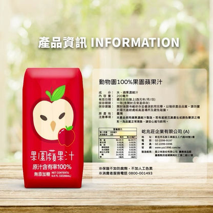 【臺北市立動物園】100%果園蘋果汁 （1pack6包）