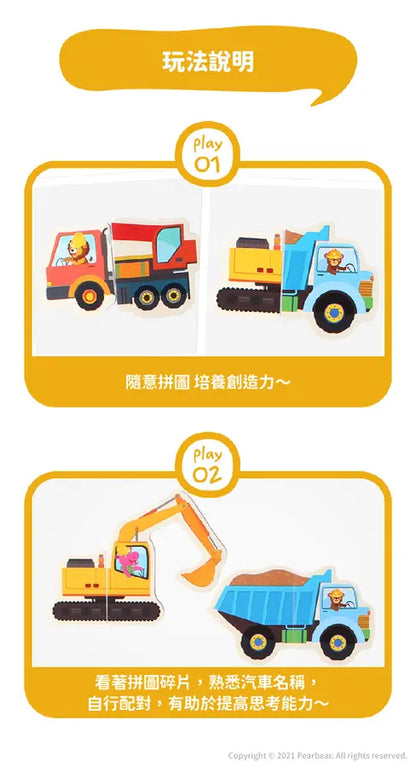 【Ariati】磁性配對拼圖-汽車