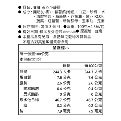 【童心好食館】黃心小饅頭 | 微調味 | 1Y＋