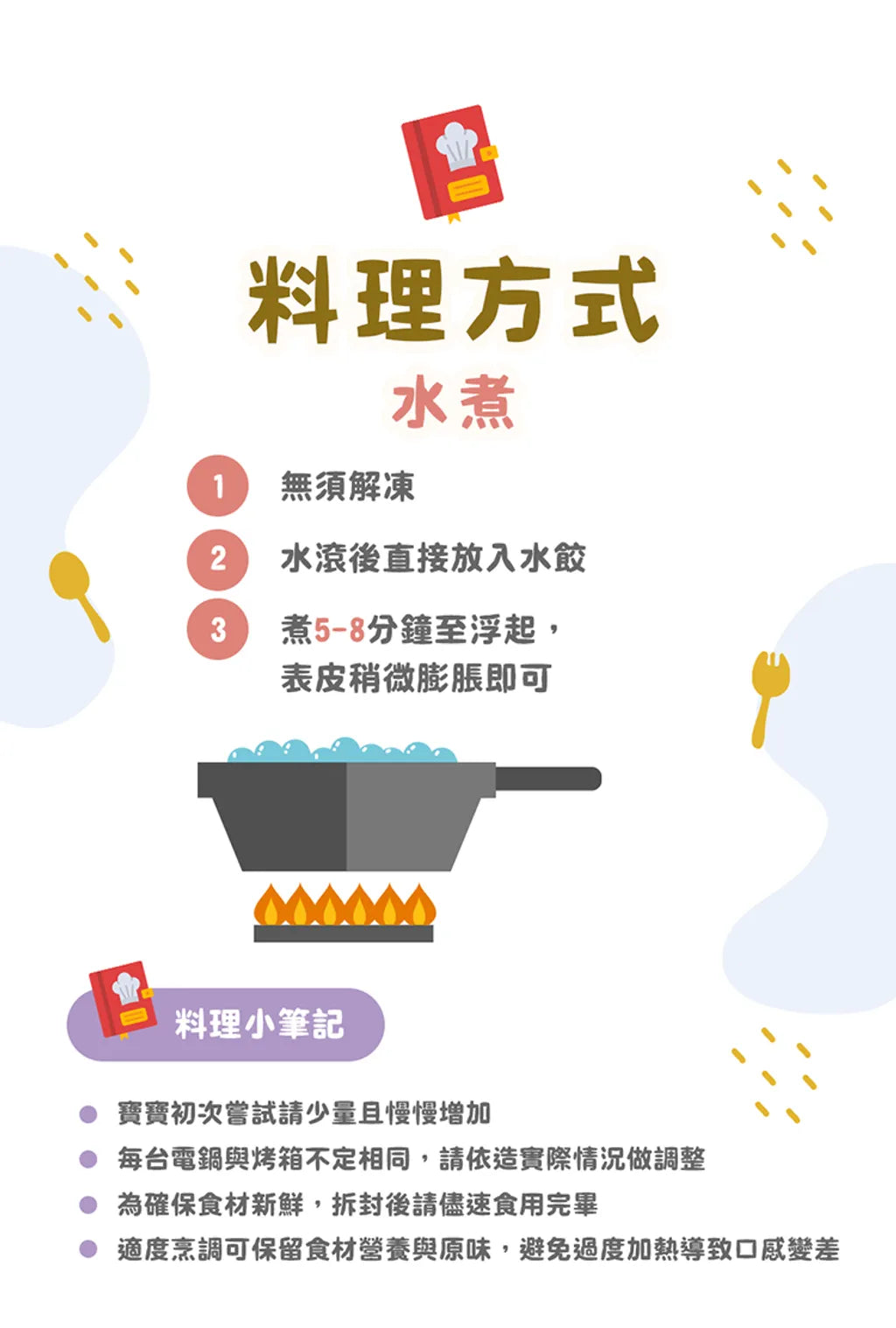 【童心好食館】寶寶雲彩水餃-高麗菜玉米鮮肉| 微調味｜1Y+ （批次到期日：6/8/2026)
