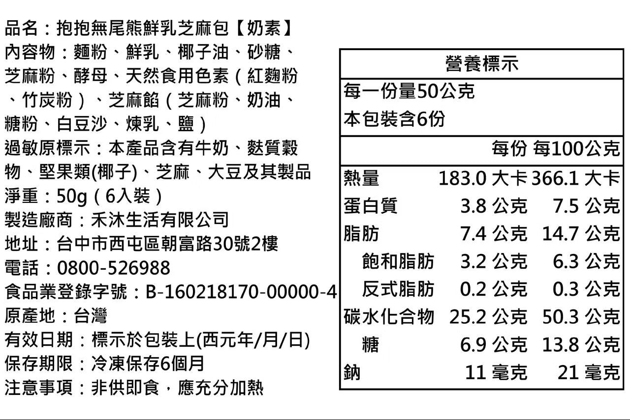 抱抱無尾熊鮮乳芝麻包