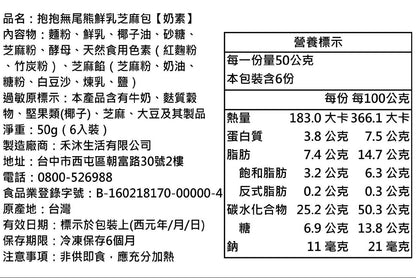 抱抱無尾熊鮮乳芝麻包