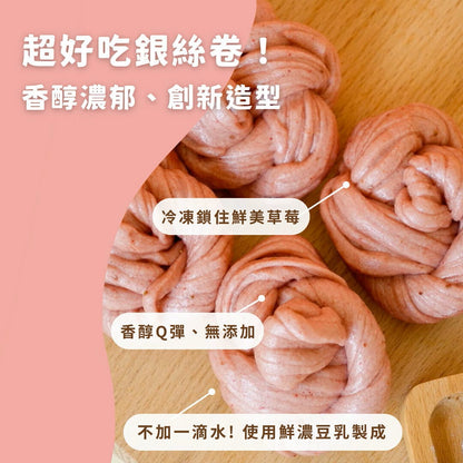 【沐甄豆】草莓銀絲卷 300g/包 (6入)│全素