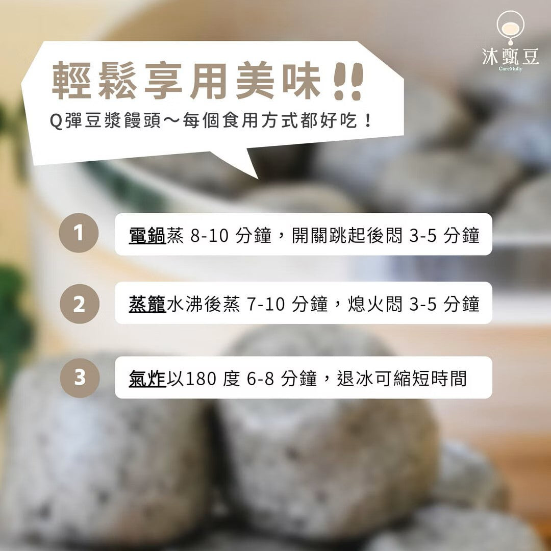 【沐甄豆】豆漿芝麻QQ米饅頭 408g/包 (24入)│🎈迷你Q彈多入組🎈低糖 減麩 全素