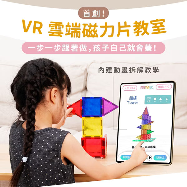【mamayo】星鑽磁力片-滾球城堡夢幻組 (102pcs，含彩色木球x2、眼睛配件x2、大四方磁力片x3，附VR教學手冊)