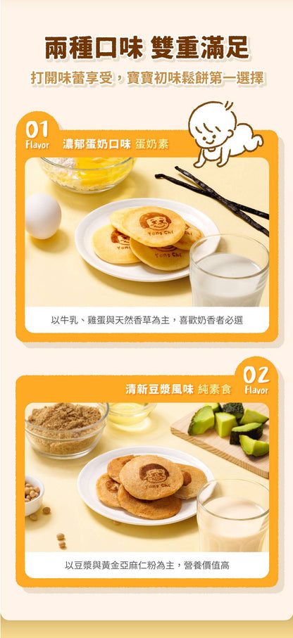【永圻】寶寶初味鬆餅 (無調味) (批次日期: 16/12/2026)