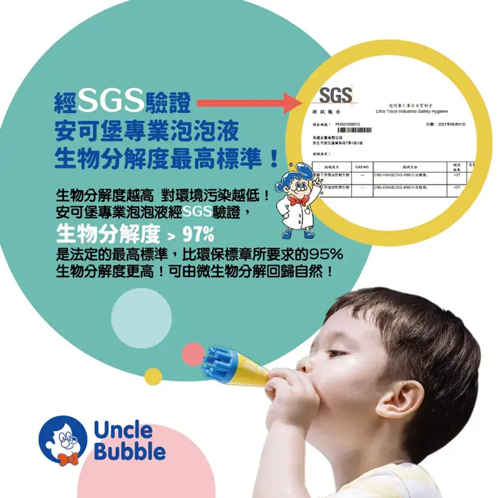 【Uncle Bubble】七彩連續泡泡水隨身包-25ml盒裝(12入)