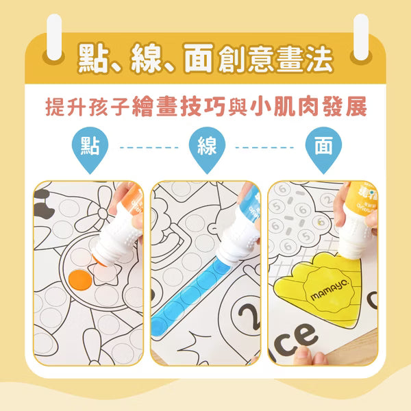 【mamayo】台灣製點點筆專用塗鴉本-海洋樂園主題