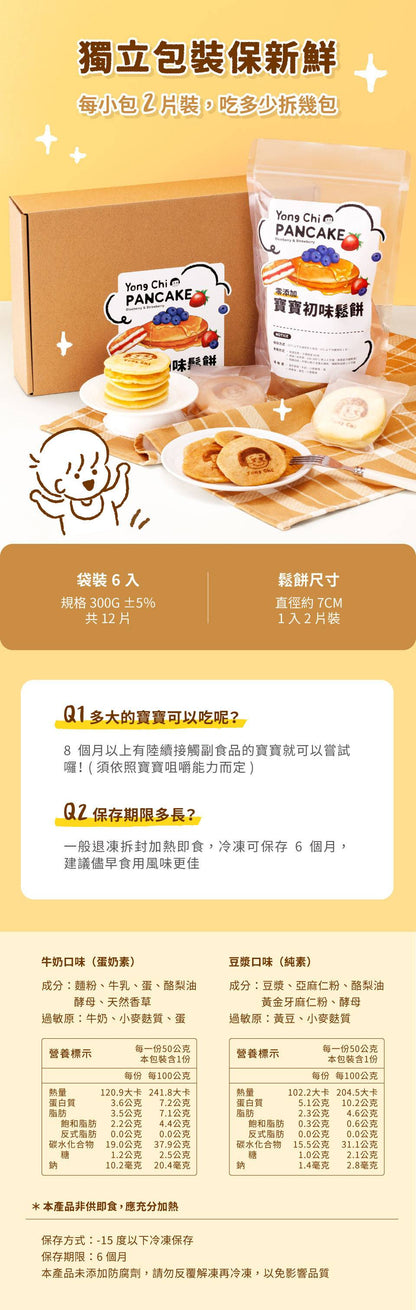 【永圻】寶寶初味鬆餅 (無調味) (批次日期: 16/12/2026)