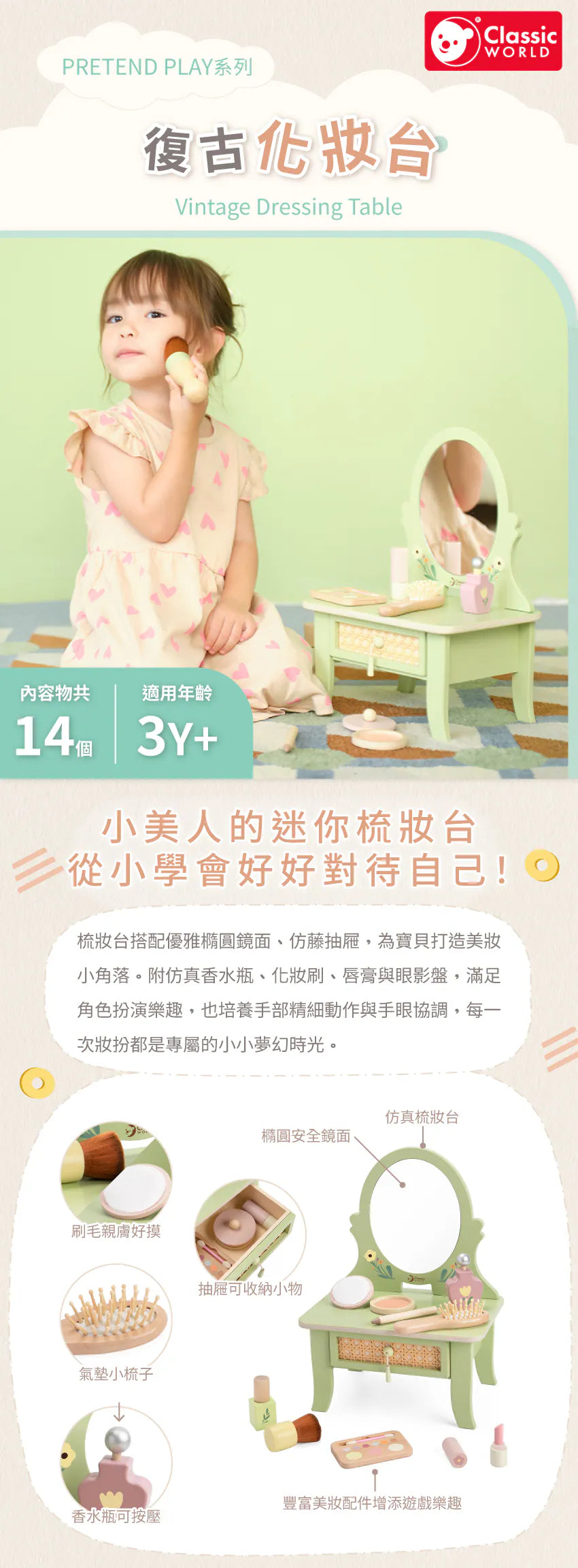 【德國 Classic World復古化妝台》 《50663》