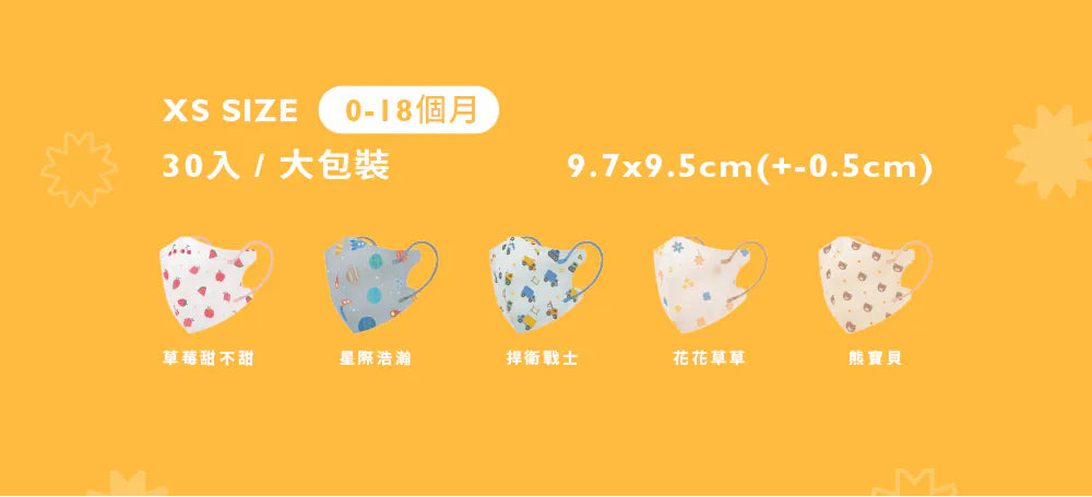 【Comfiz】0-18個月立體醫療口罩(XS) - 30入 大包裝