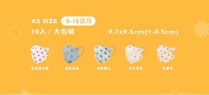 【Comfiz】0-18個月立體醫療口罩(XS) - 30入 大包裝